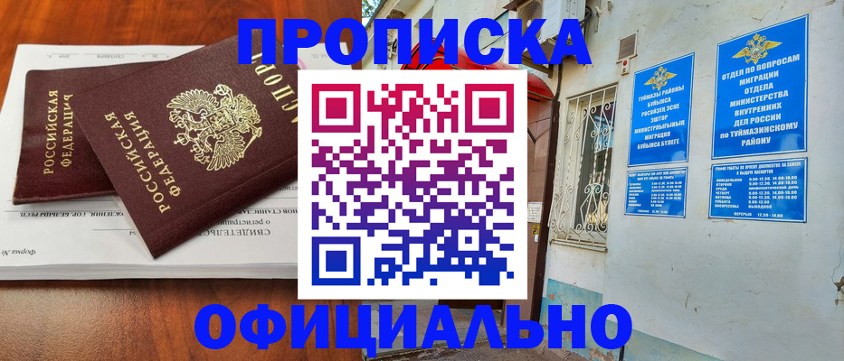 прописка для школы в Калтане